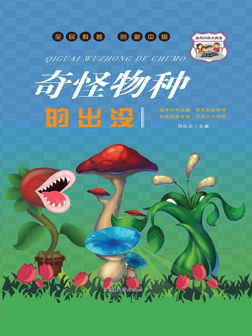 奇怪物种的出没