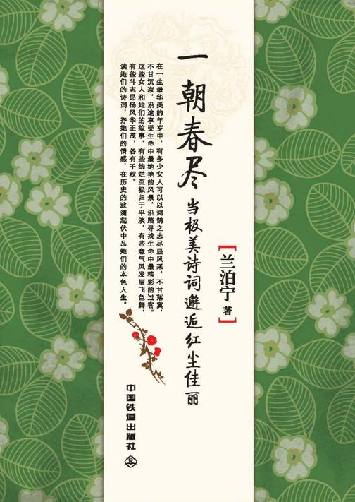 一朝春尽——当极美诗词邂逅红尘佳丽