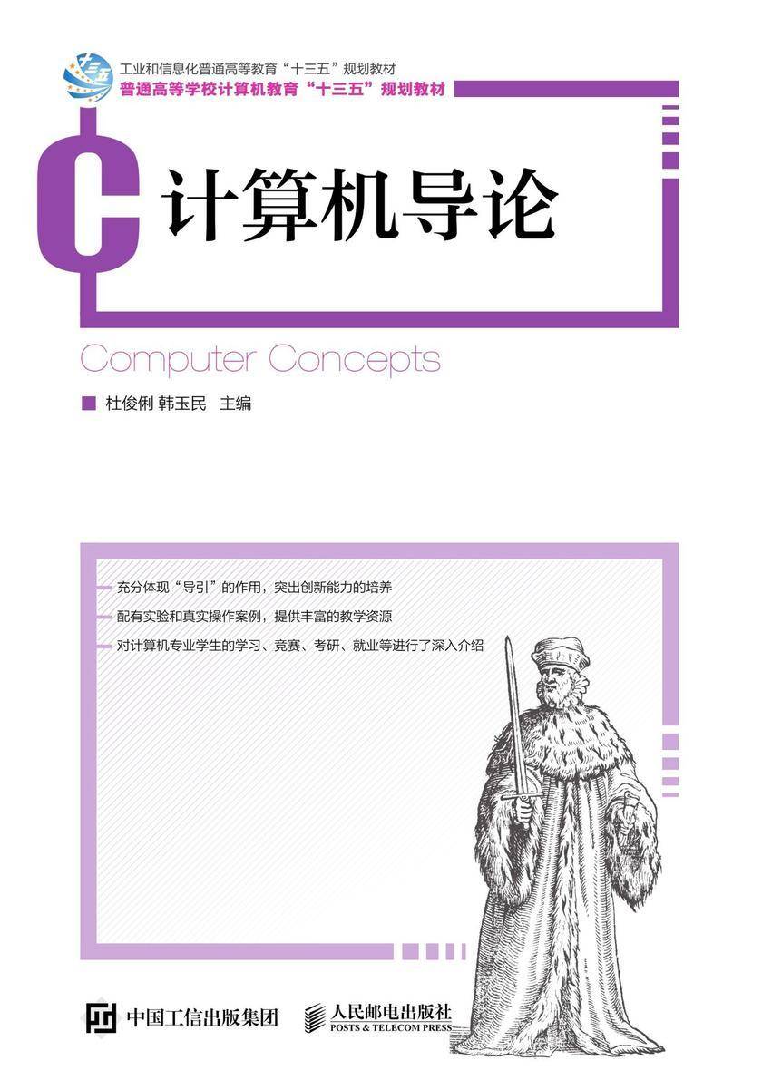 计算机导论
