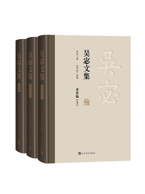 吴宓文集:全三册