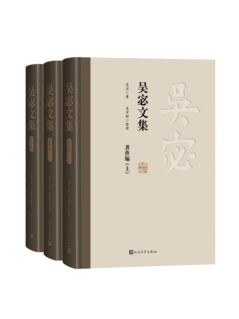 吴宓文集:全三册