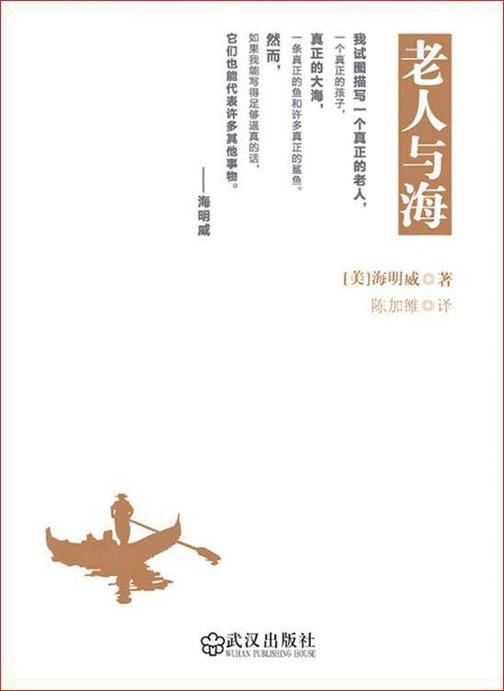 老人与海