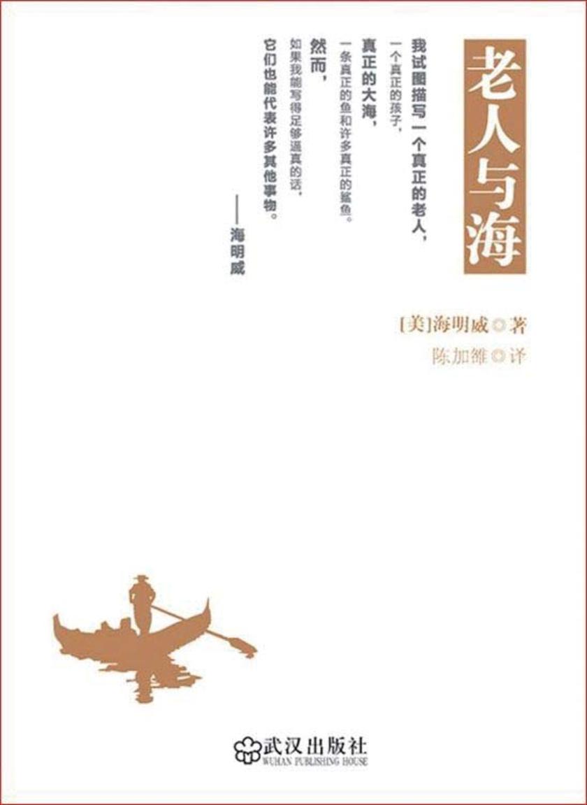 老人与海