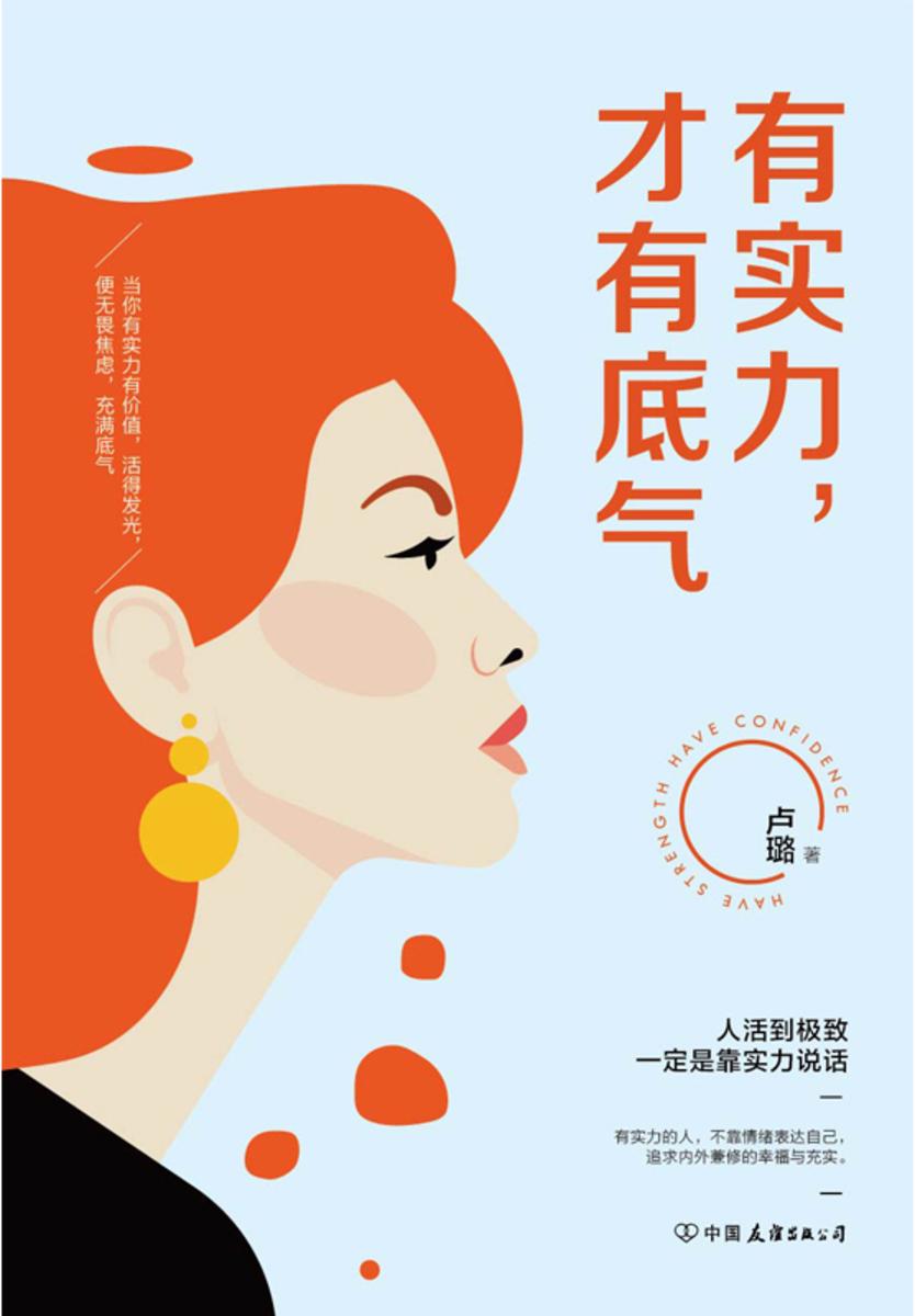 有实力,才有底气(百万粉丝大作者,治愈灵魂最深处的迷茫、纠结、焦虑、创伤)