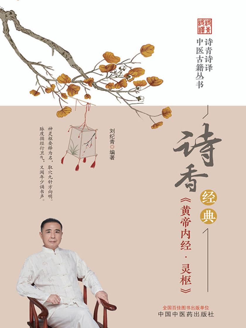 诗香经典.《黄帝内经·灵枢》