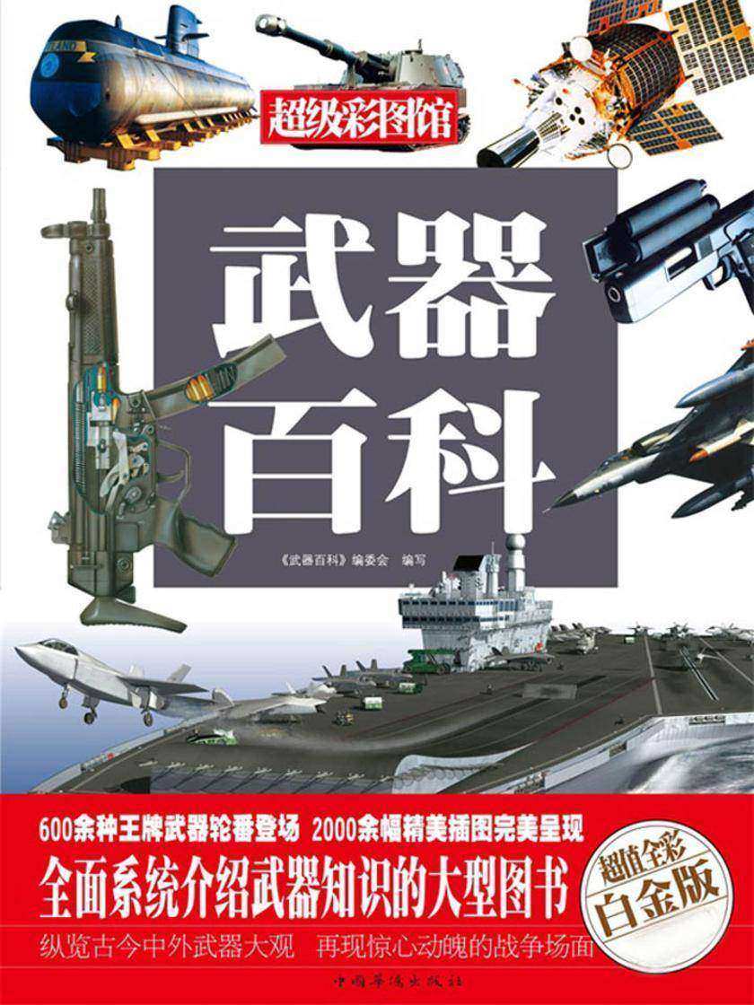 武器百科
