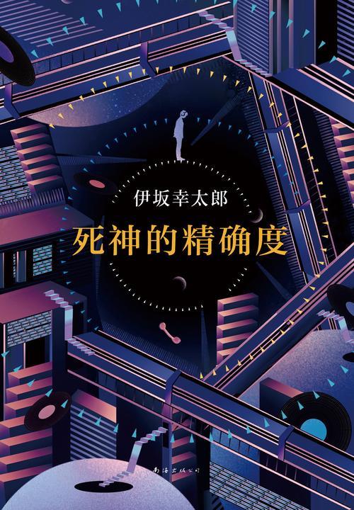 死神的精确度(2017版)