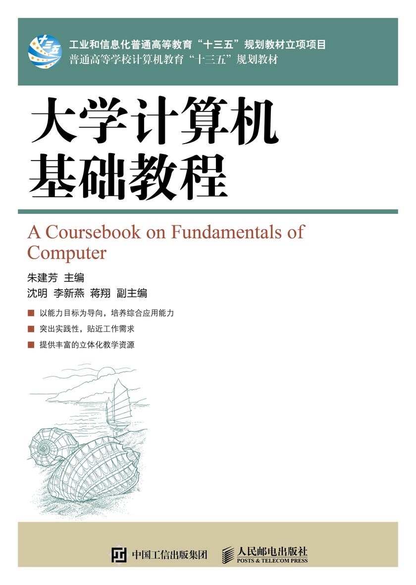 大学计算机基础教程