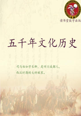 五千年文化历史