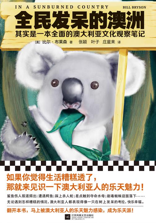 全民发呆的澳洲：其实是一本全面的澳大利亚文化观察笔记