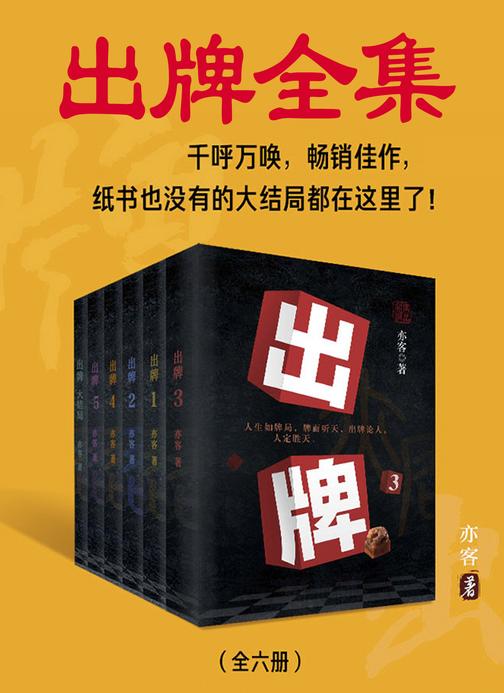 出牌(1-5全集)