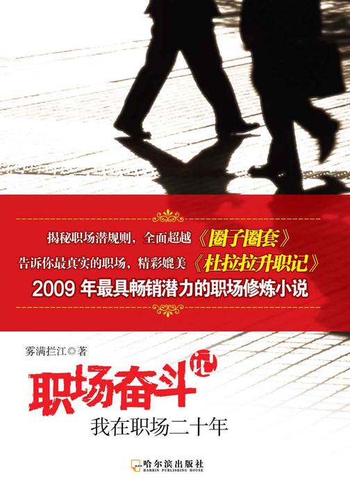 职场奋斗记：我在职场二十年