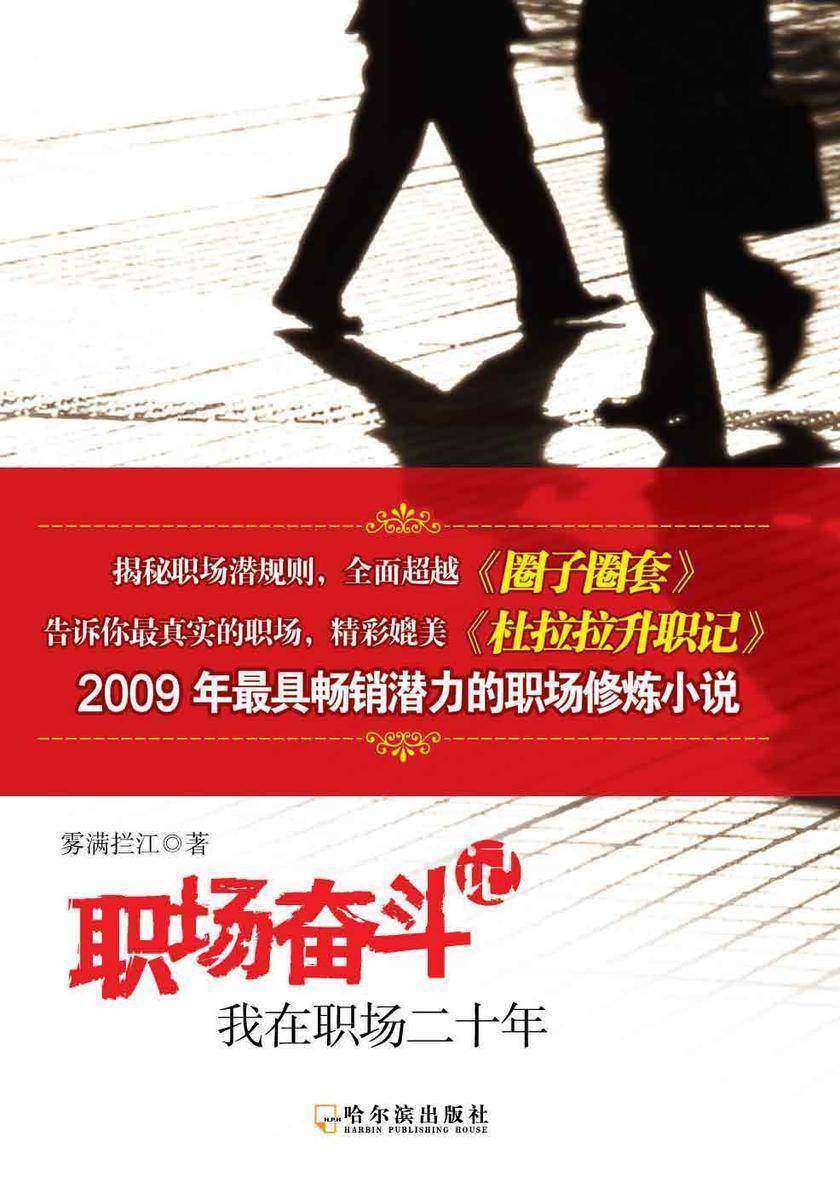 职场奋斗记:我在职场二十年