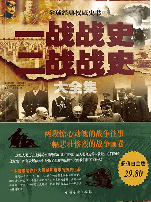一战战史二战战史大全集