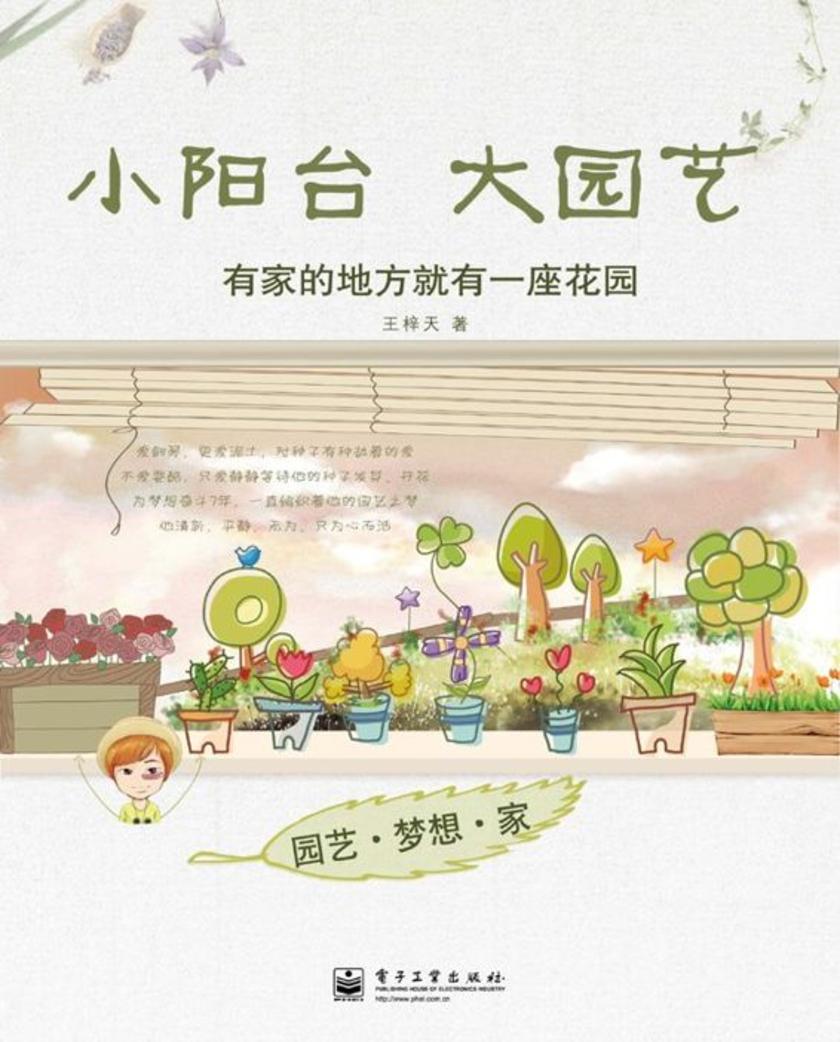 小阳台大园艺