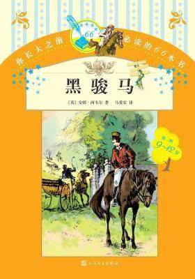 黑骏马