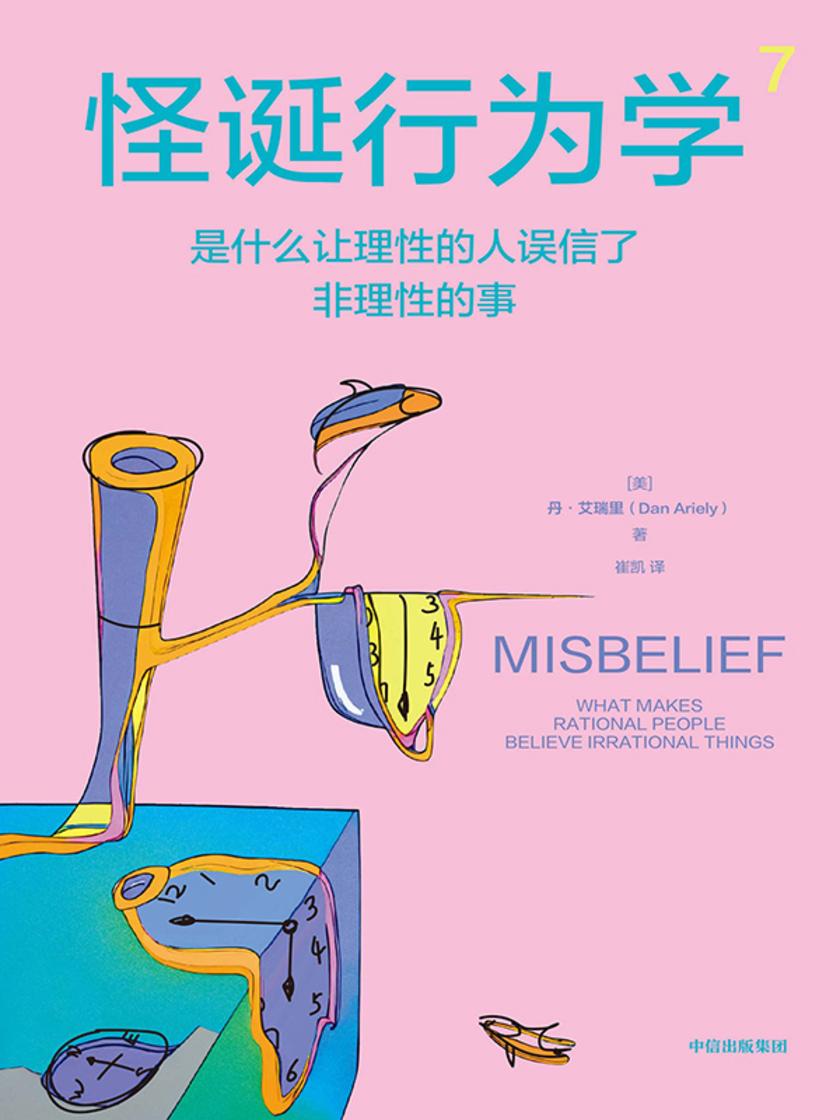 怪诞行为学7