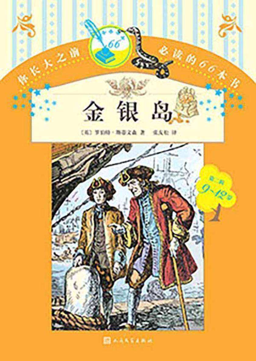 金银岛