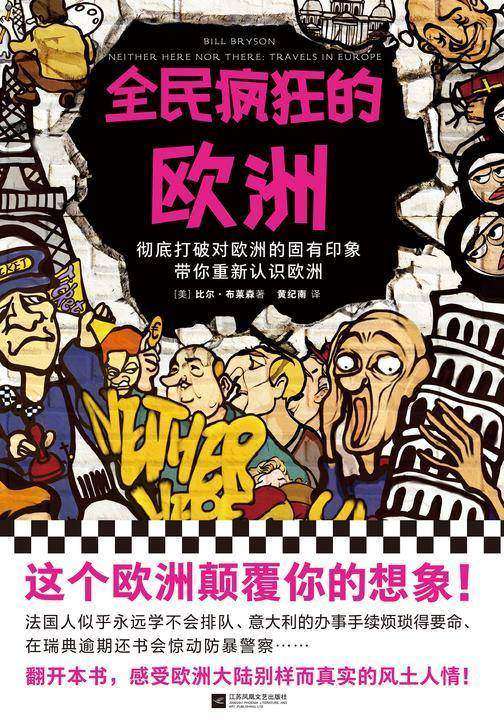 全民疯狂的欧洲