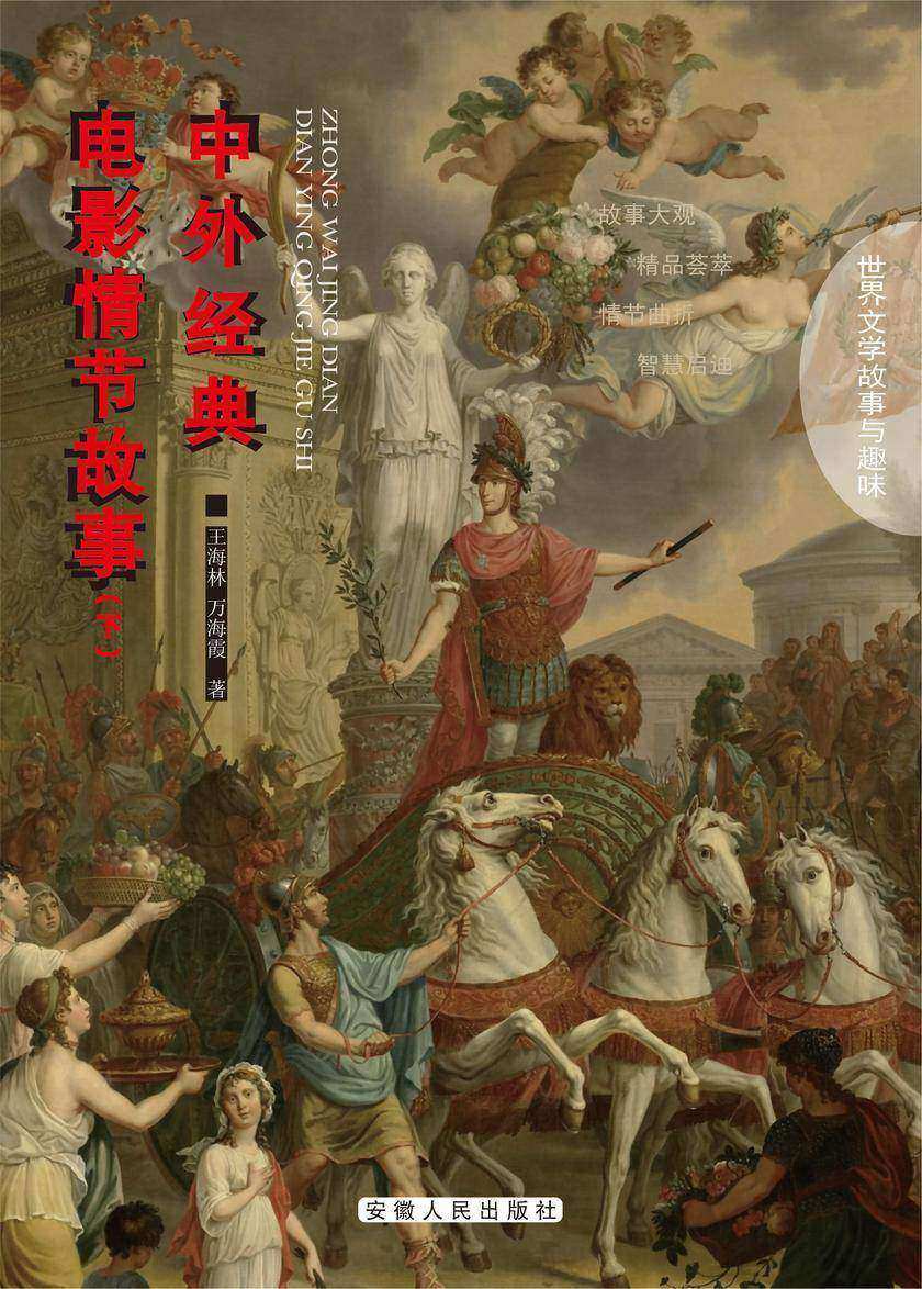 中外经典电影情节故事(下)