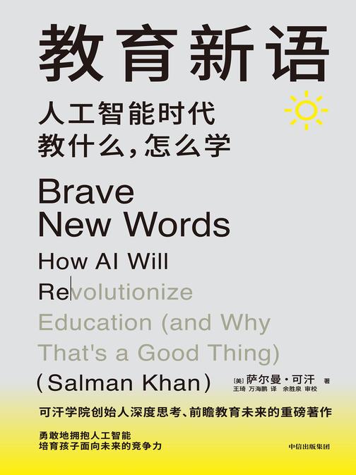 教育新语:人工智能时代教什么,怎么学