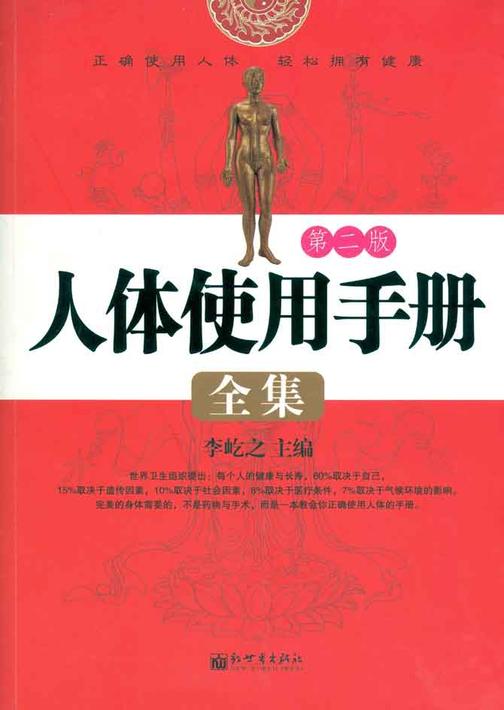 人体使用手册全集