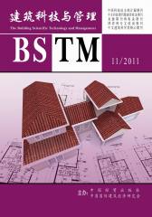 建筑科技与管理 月刊 2011年11期(电子杂志)(仅适用PC阅读)