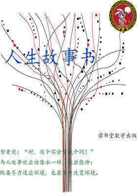 人生故事书