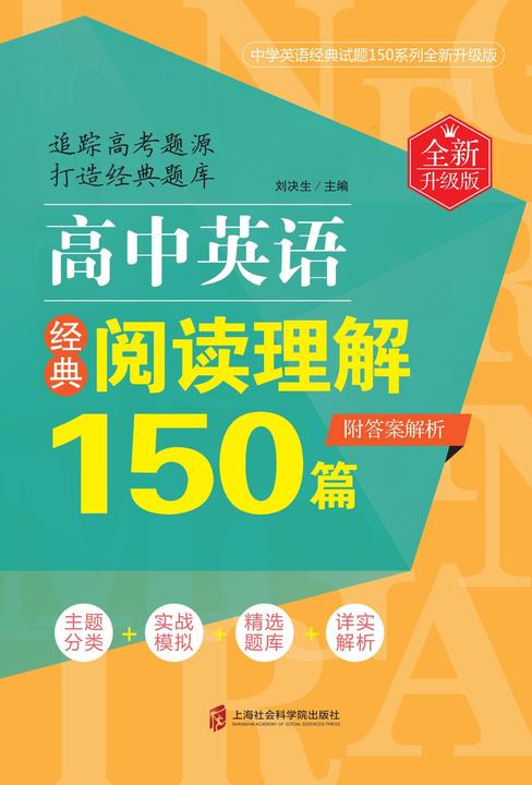 高中英语经典阅读理解150篇(全新升级版)(附答案解析)