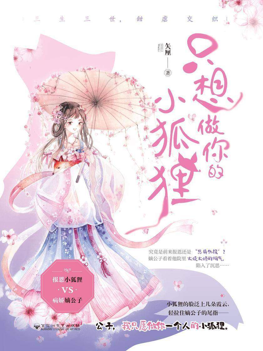 只想做你的小狐狸