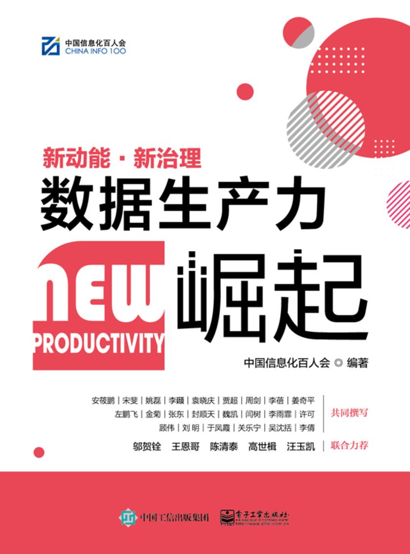 数据生产力崛起:新动能?新治理