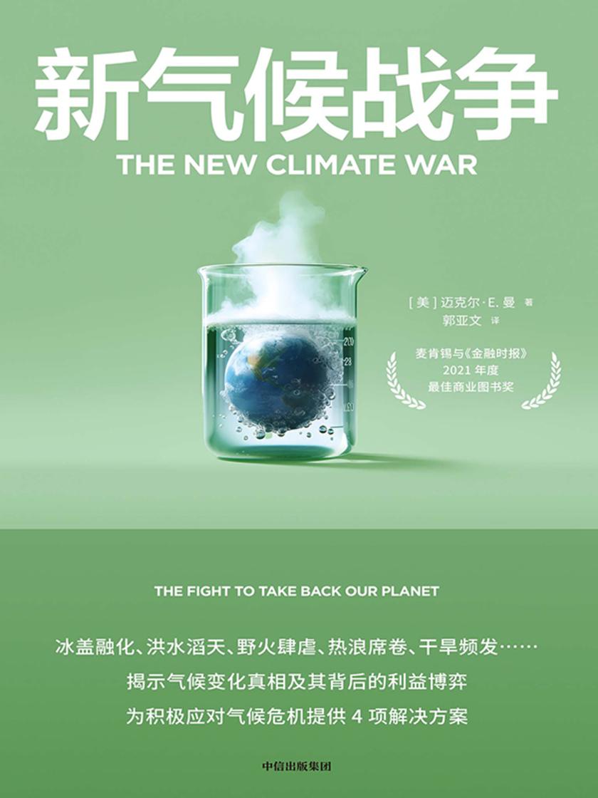新气候战争