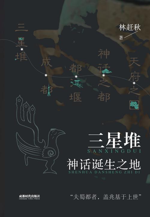 三星堆·神话诞生之地