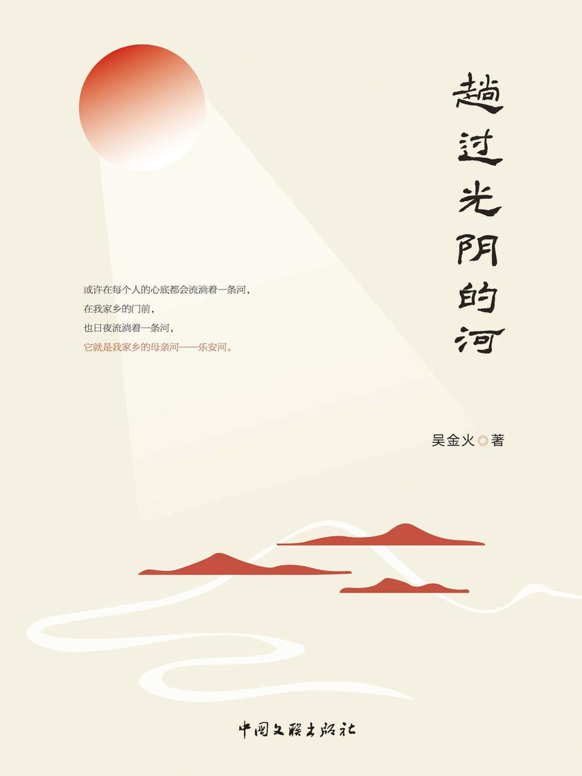 趟过光阴的河