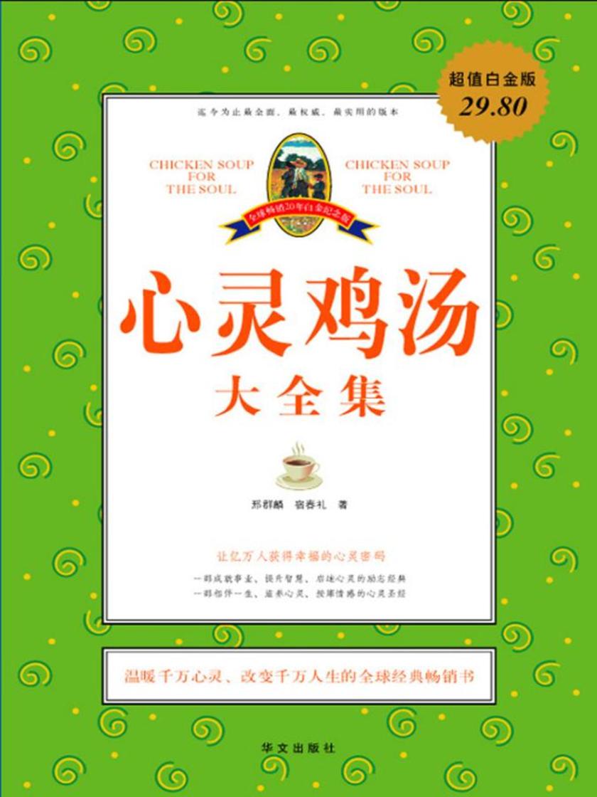 心灵鸡汤大全集