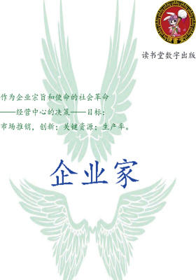 企业家