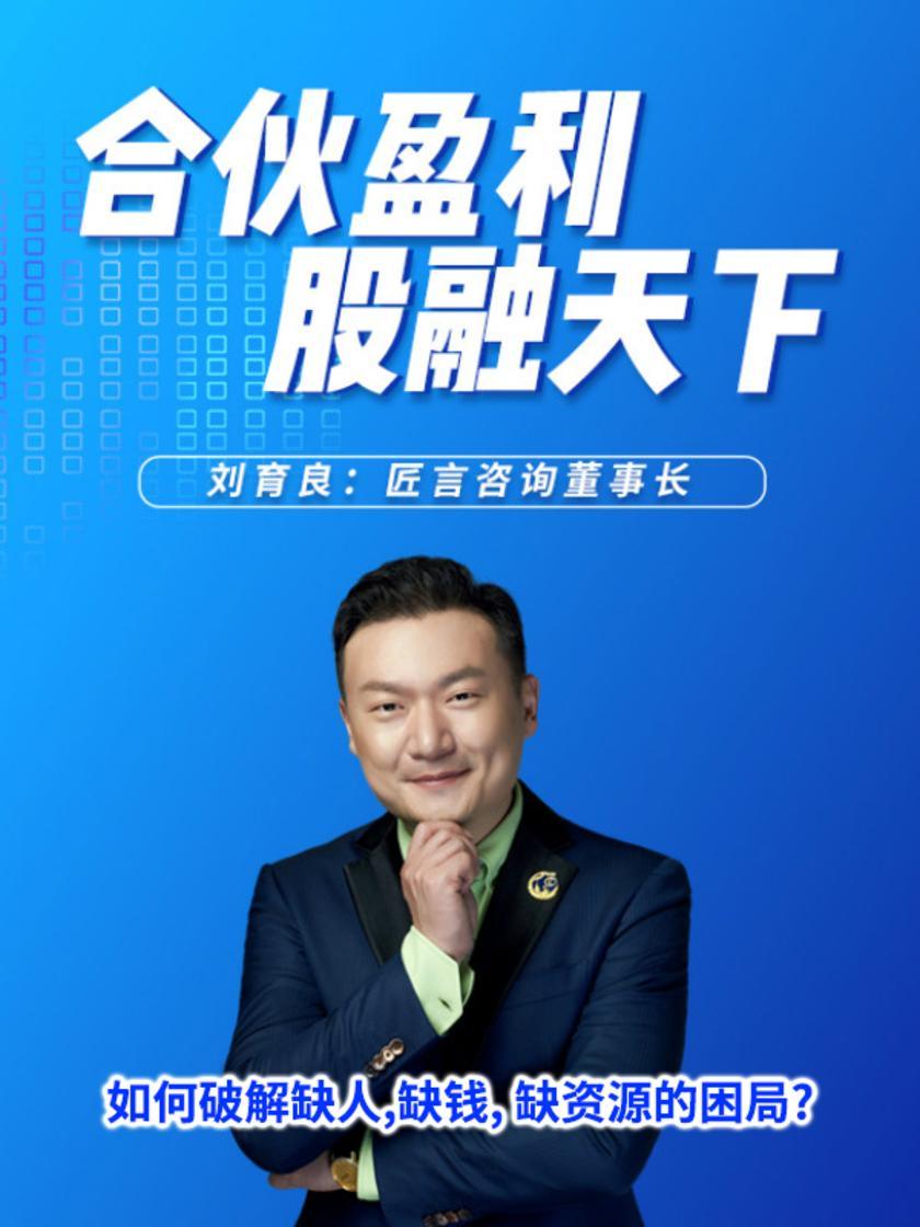 第1集 如何破解缺人,缺钱, 缺资源的困局?(此商品为视频课程)