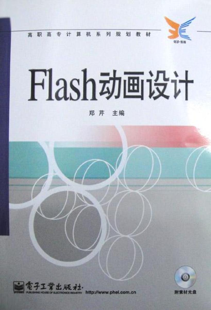 Flash动画设计