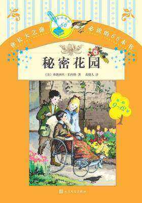 秘密花园