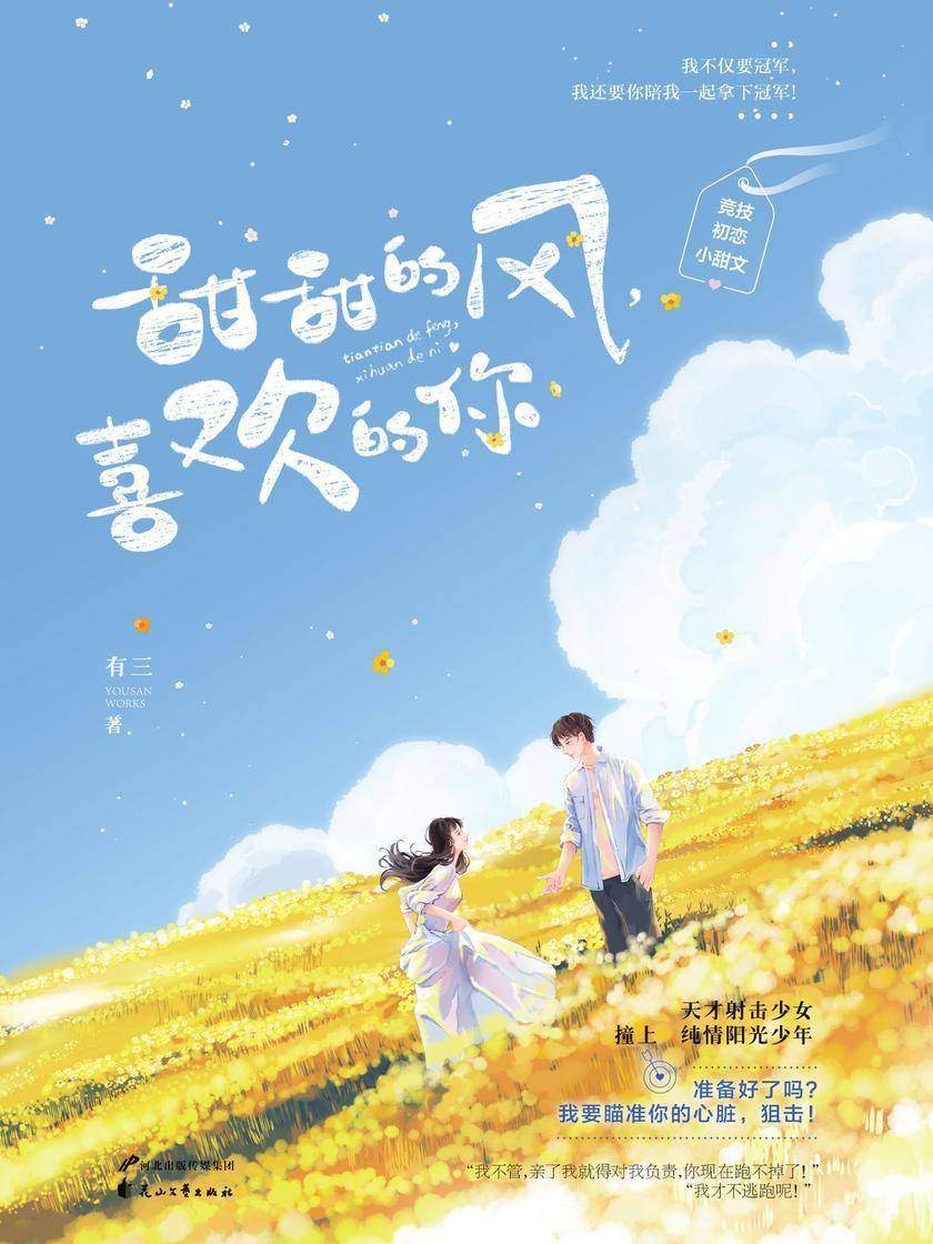 甜甜的风,喜欢的你