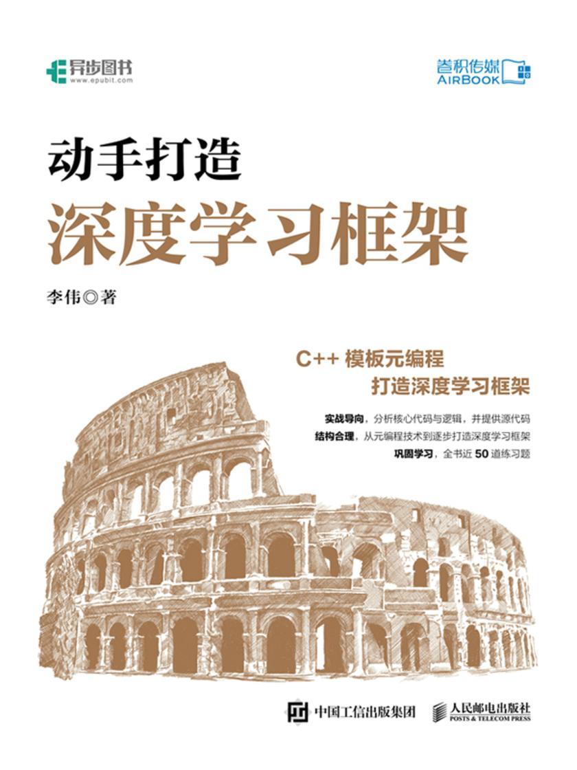 动手打造深度学习框架