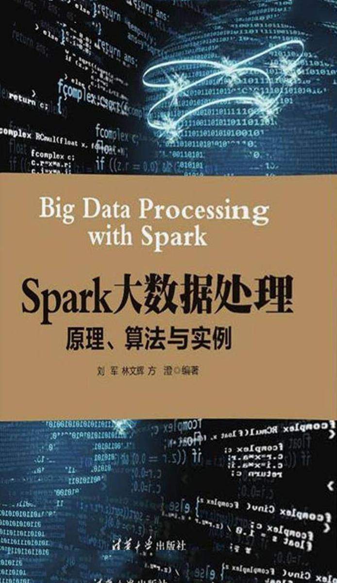 Spark大数据处理: 原理、算法与实例