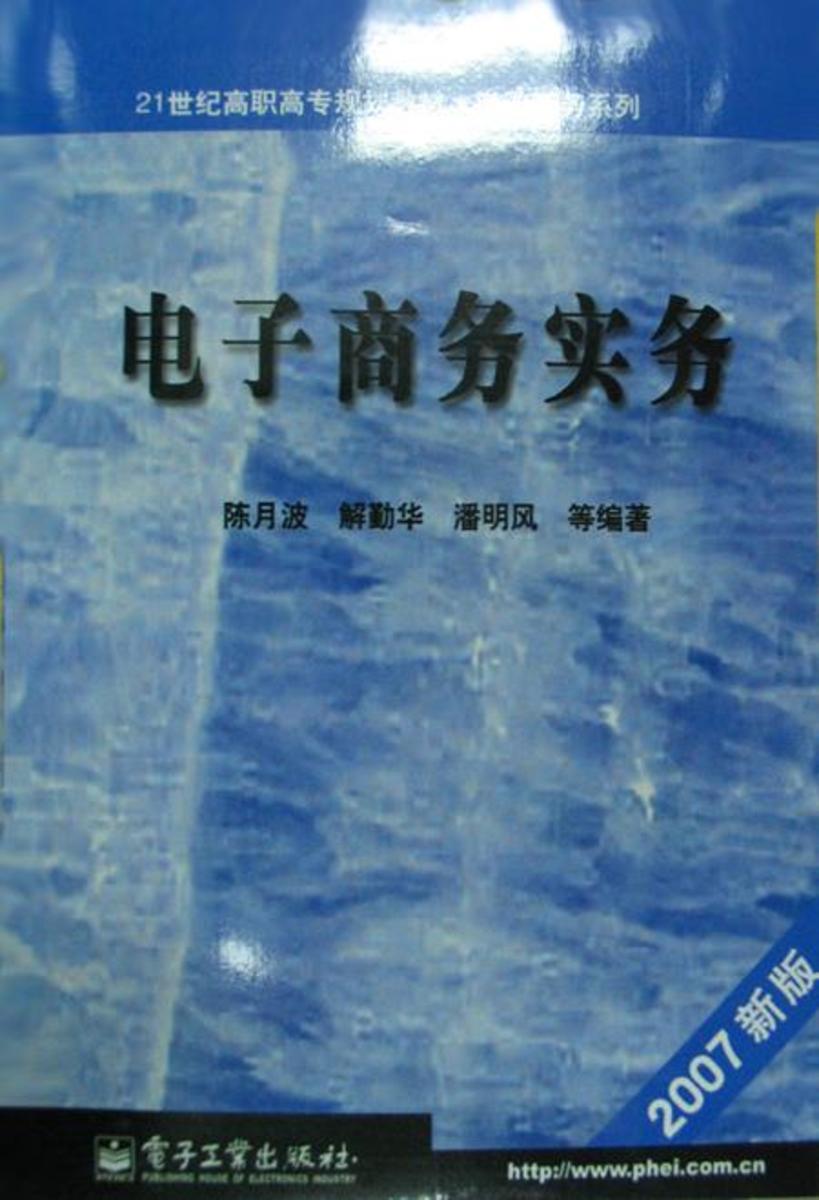 电子商务实务