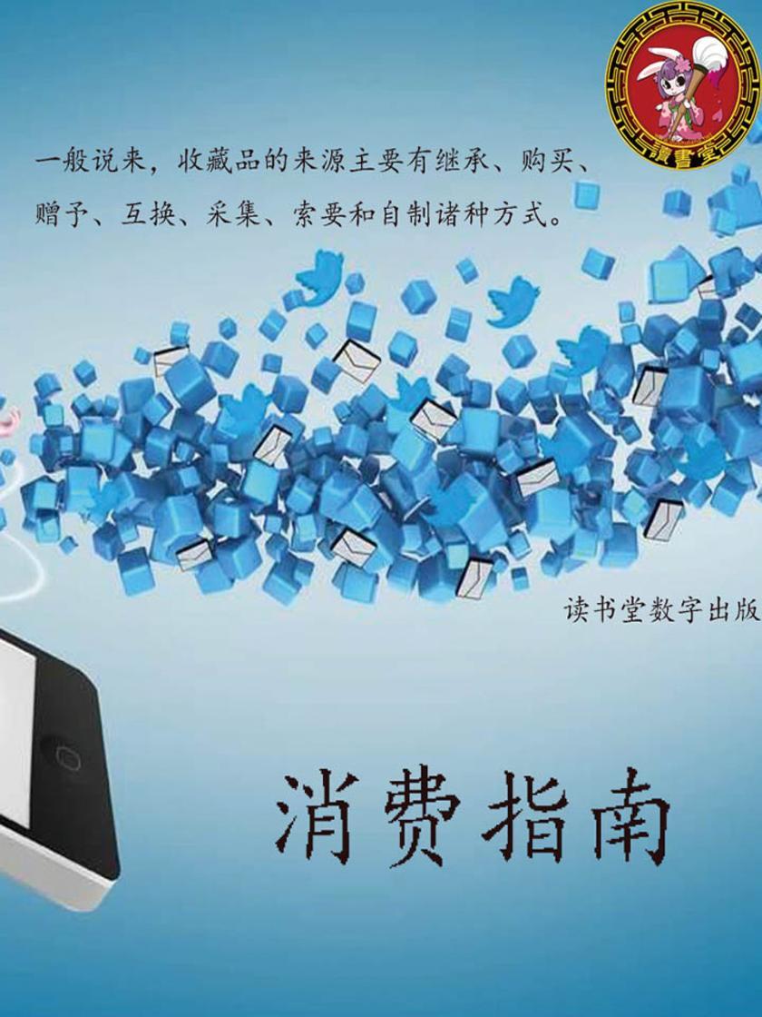 消费指南