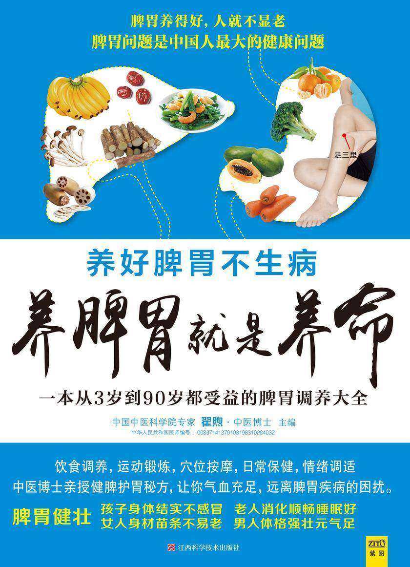 养脾胃就是养命(新版)