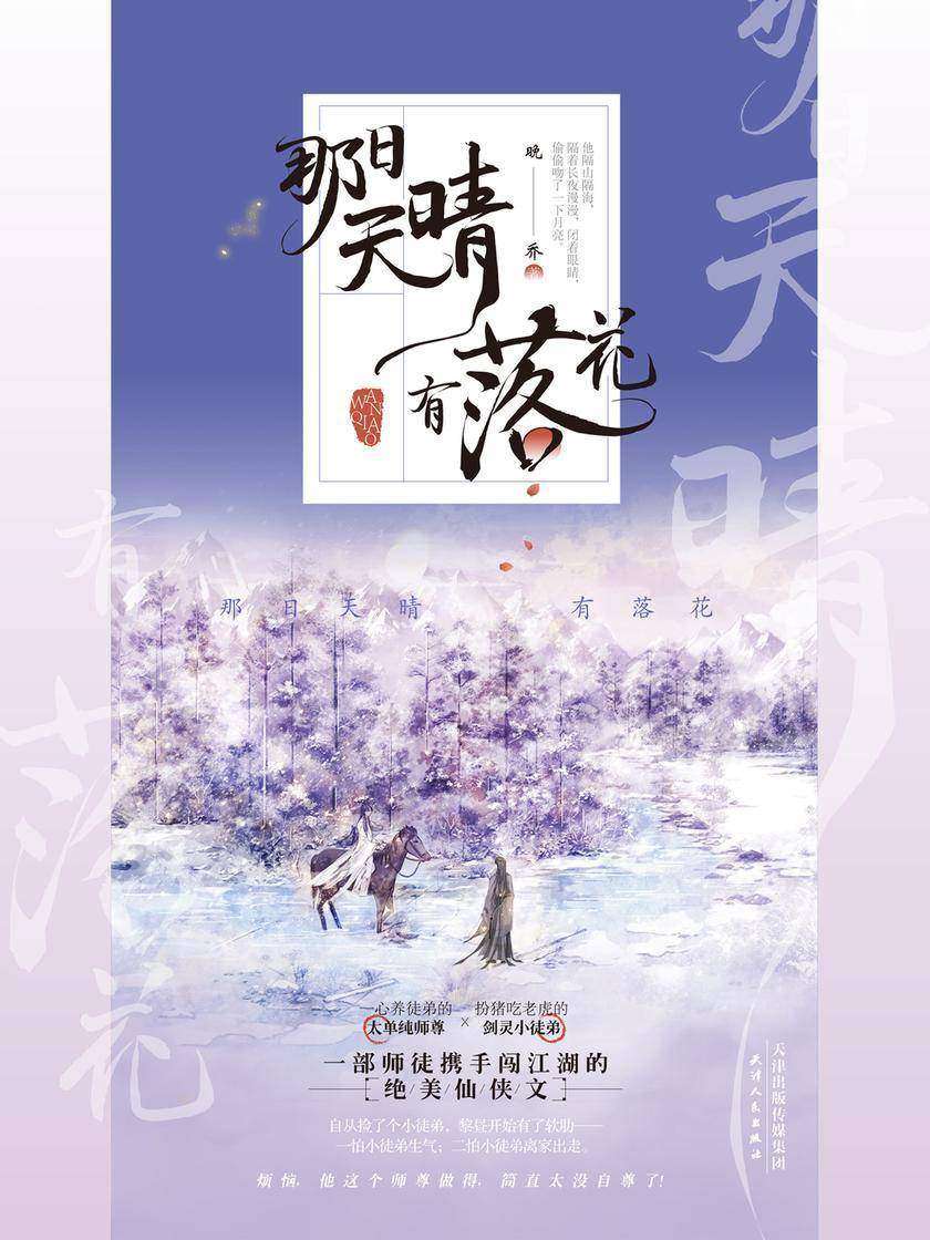 那日天晴有落花