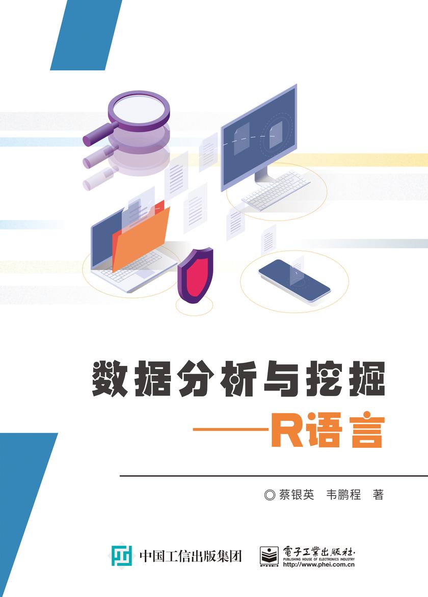 数据分析与挖掘——R语言