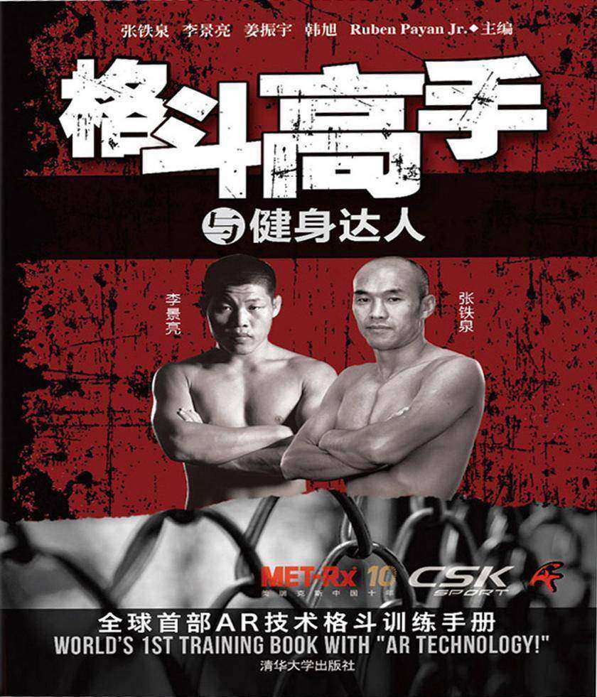 格斗高手与健身达人