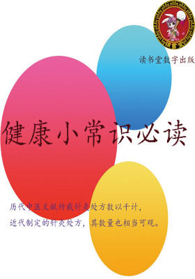 健康小常识