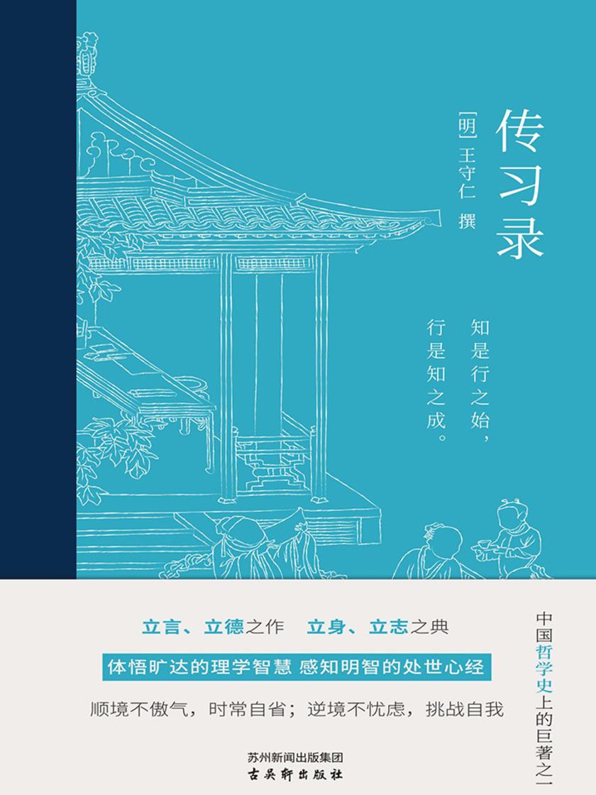 传习录